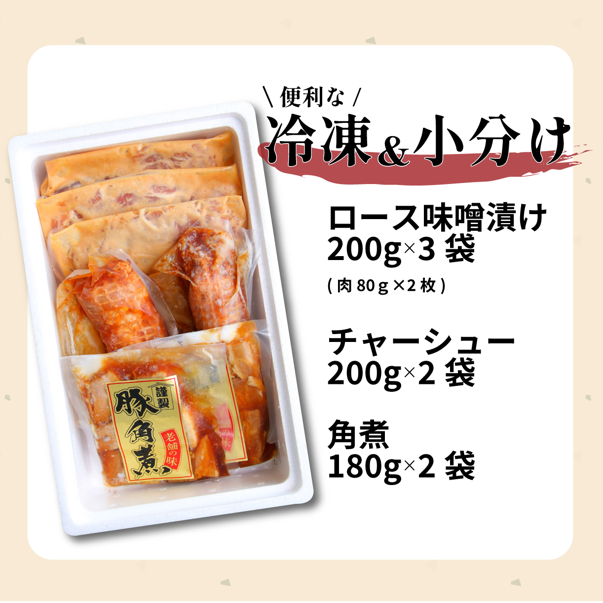 国産 もちぶた 豚肉 角煮 味噌漬け 焼豚 3点セット ｜豚 豚肉 国産 もちぶた 豚の角煮 角煮 焼豚 チャーシュー 味噌漬け 豚肉 簡単調理 味噌漬 国産豚 ロース 豚肉 柔らい みそ漬け 小分け 惣菜 おかず 時短 焼くだけ 冷凍 味付き肉 ポーク お手軽 豚肉 味噌 もちぶた ロース 豚ロース 詰合せ セット 個包装 贈答 おすすめ マルコ岩村 新潟県 新発田市 J21