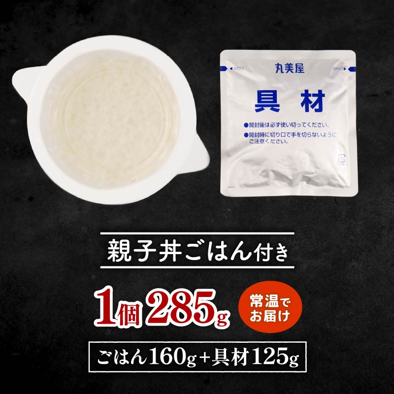 丸美屋 親子丼 レンジで簡単！ ごはん付き 6食