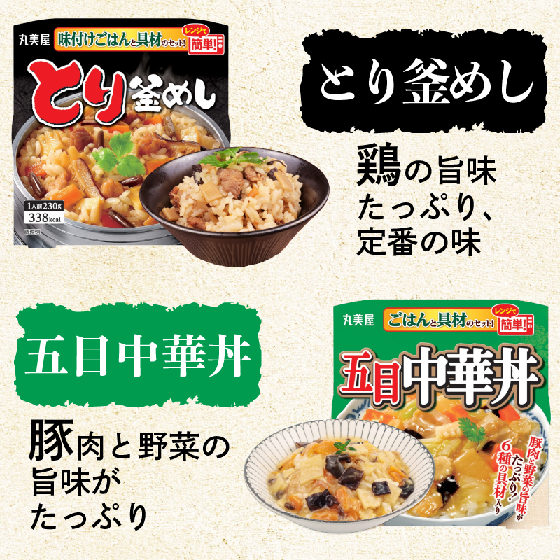 丸美屋 レンジで簡単！ ごはん付き 4種類セット 24食 ビビンバ 親子丼 とり釜めし 五目中華丼 各6食