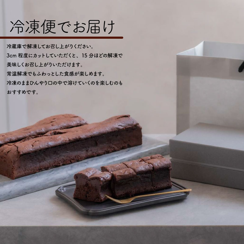 濃厚 ガトーショコラ 1本 400g 焼き菓子 洋菓子 デザート デセール カカオ チョコレート 手作り 生チョコ おやつ お菓子 ギフト プレゼント 赤ワイン ウイスキー ケーキ バレンタイン クリスマス 母の日 父の日 贈答用 人気 お取り寄せ Emma 新潟県 新発田市 emma001