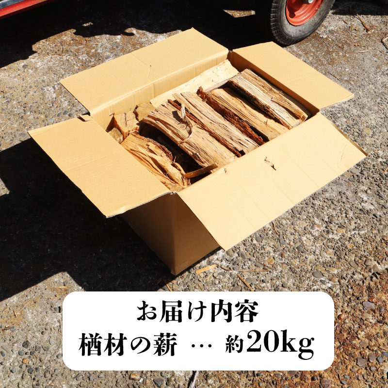薪 20kg まき 楢 楢材 ナラ材 ナラ 薪ストーブ キャンプ アウトドア ソロキャンプ 冬キャンプ 焚き火 かまど 広葉樹 ファイヤーワールド 新潟 新潟産 木材 新発田 木 間伐材  fire001