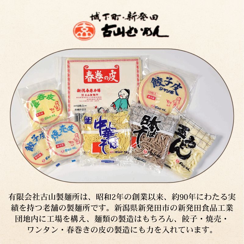  中華そば 20個 ラーメン 過多水熟成麺 高加水麺 中華麺 自家製麺 コシが強い モチモチ食感 打倒 コシヒカリ 食品 簡単調理 冷凍 古山製麺所 新潟県 新発田市 furuyama002