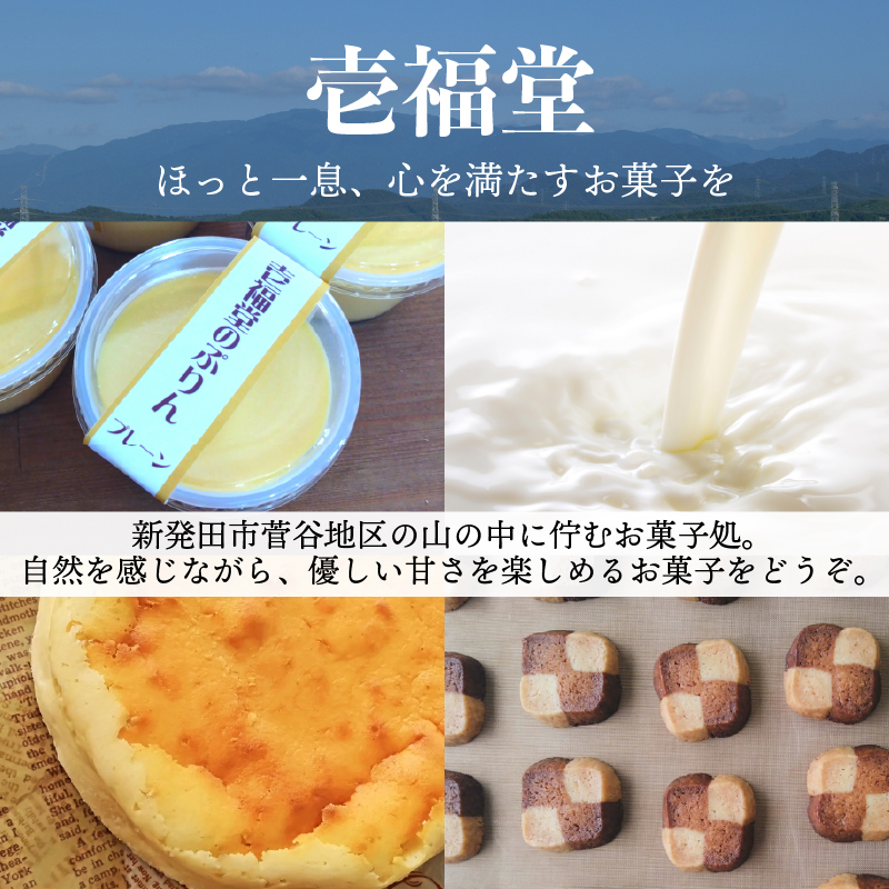 定番＆壱福堂おすすめクッキー詰め合わせ クッキー くっきー セット 詰め合わせ お菓子 焼菓子 焼き菓子 洋菓子 おやつ デザート スイーツ ギフト 常温 人気 お取り寄せ 壱福堂 新潟県 新潟 新発田市 ippukudo004