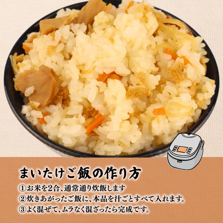 炊き込みご飯セット 各4袋 きのこ五目の炊き込みご飯 まいたけ混ぜご飯 2合用 無添加 保存料 着色料 不使用 混ぜご飯 秋 きのこ 舞茸 炊き込みご飯 ご飯 お米 簡単 手軽 かじかわ農場食品 新潟県 新発田市 kajikawa013