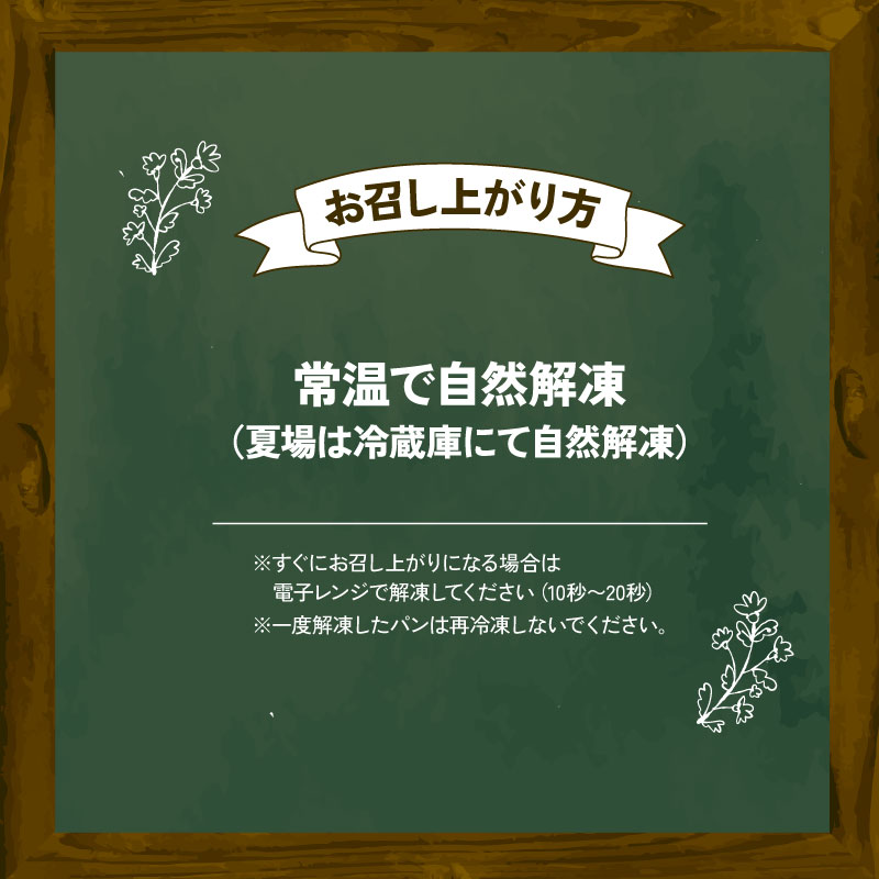 訳あり パン セット 7～8個 おまかせ 詰合せ 詰め合わせ 朝食 モーニング パンセット 冷凍パン 菓子パン わけあり フードロス削減 パン屋 喜十郎 新潟県 新発田市 kijuro002