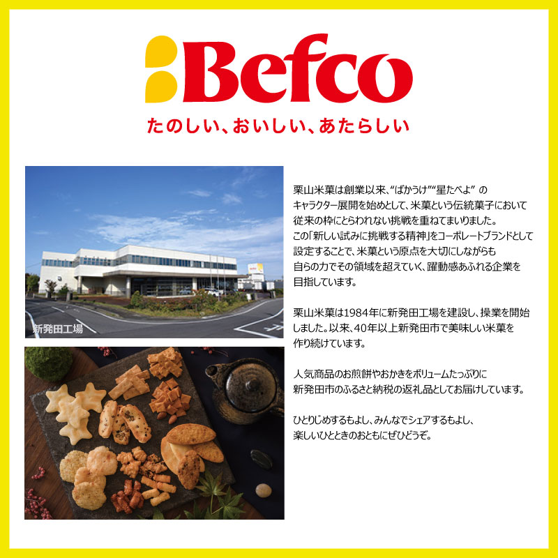 アンパンマン せんべい 詰め合わせセット 6種17袋 米菓 おせんべい キャラクター 子ども 離乳食 ベビー あげせん 野菜 米 醤油 しょうゆ 塩 栗山米菓 新潟県 新発田市 kuriyama001