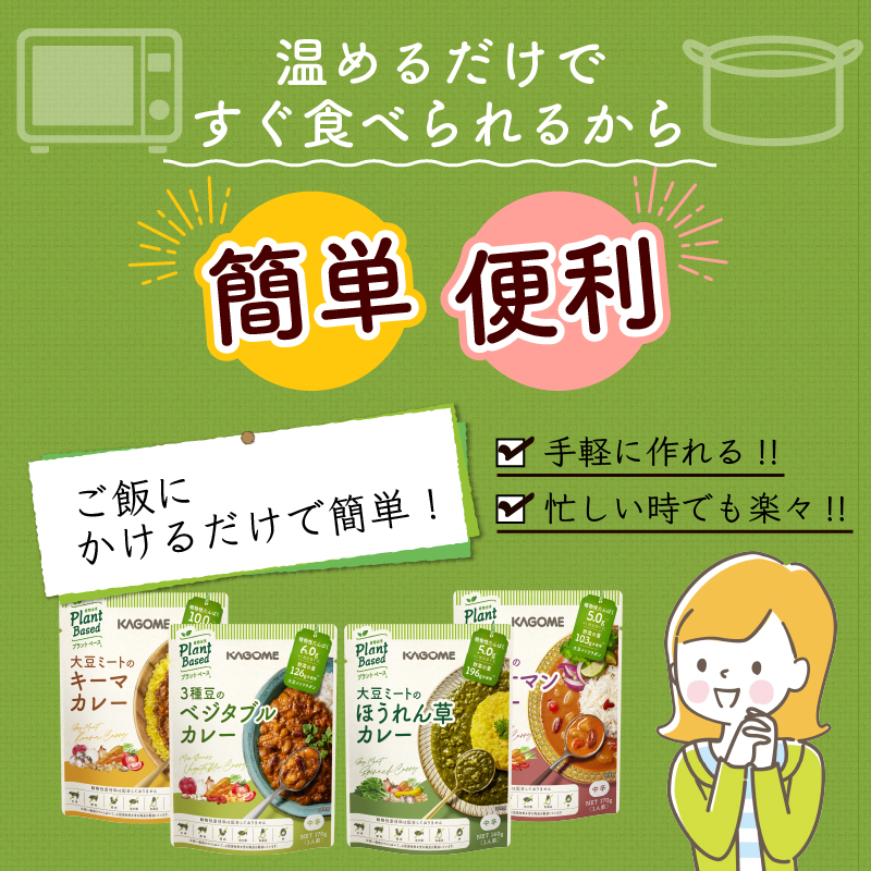 カゴメ Plant Based カレーセット 4種 各5個 20個 カレー キーマカレー マッサマンカレー ほうれん草カレー ベジタブルカレー レトルト レトルト食品 野菜 豆 プラントベース 植物性 植物由来 maruyama022