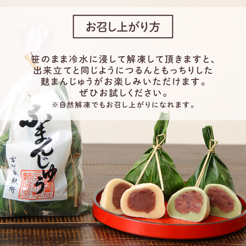 麩まんじゅう 2種 食べ比べセット 10個 【 冷凍 麩 饅頭 まんじゅう マンジュウ 菓子 生麩 麩屋 国産もち粉 和スイーツ スイーツ 和菓子 デザート 母の日 ギフト プレゼント 贈り物 お歳暮 お中元 宮村製麩所 新潟 新発田 miyamura005 】