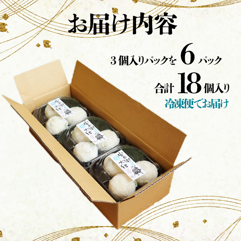 【ふるさと納税】 塩豆大福 18個（3個入×6パック）安兵衛大福  塩 大福 塩大福 えんどう豆 あんこ 餡 和菓子 餅 豆 冷凍 スイーツ 宮野食品工業所 新潟県 新発田市