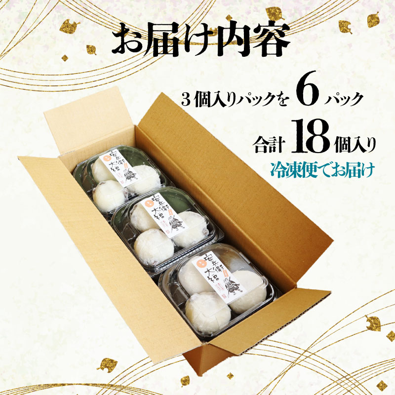 豆大福 18個（3個入×6パック）安兵衛大福 大福 大福 赤えんどう豆 あんこ 餡 和菓子 餅 豆 冷凍 スイーツ 宮野食品工業所 新潟県 新発田市 miyano004