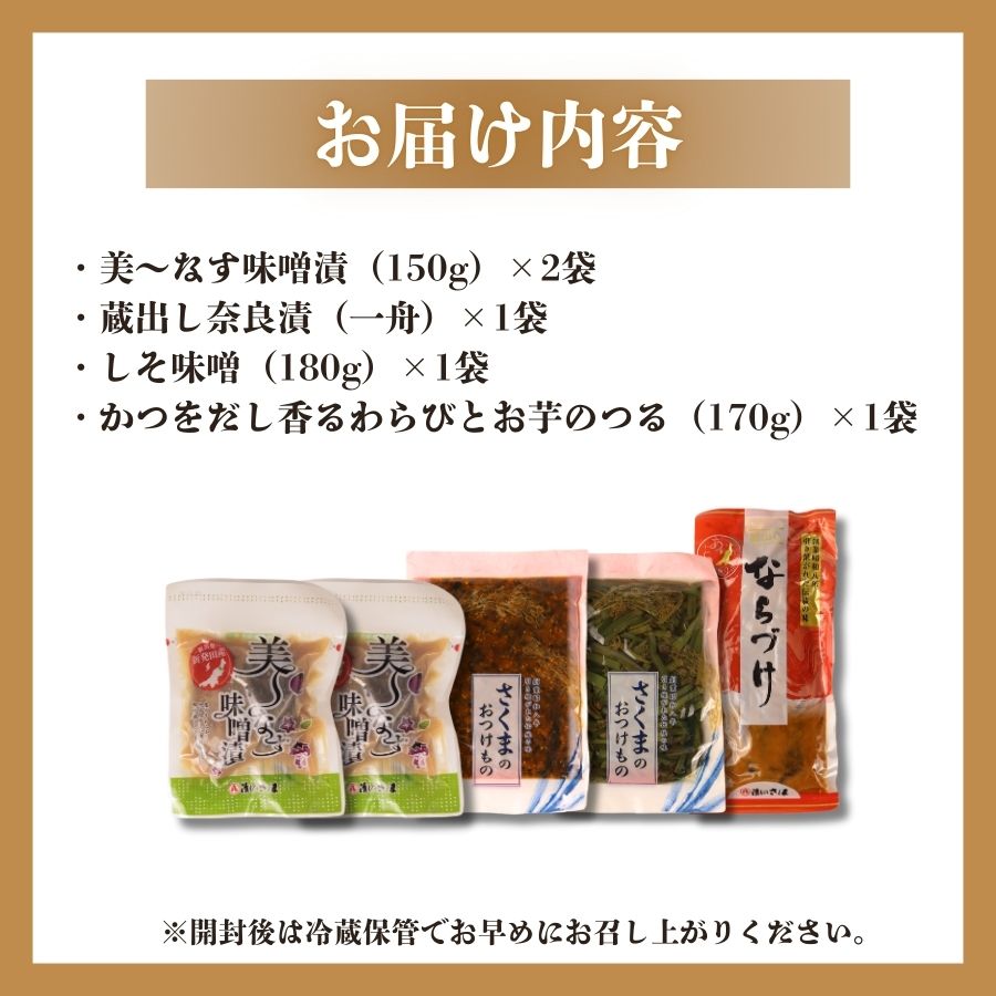 つけもの 5点 セット さくまのお漬物5点セット 美～なす 味噌漬け 奈良漬 しそ 紫蘇 味噌 かつお だし わらび 芋 つる 漬物 漬け物 人気 野菜 佐久間食品 新潟県 新発田市 sakuma001