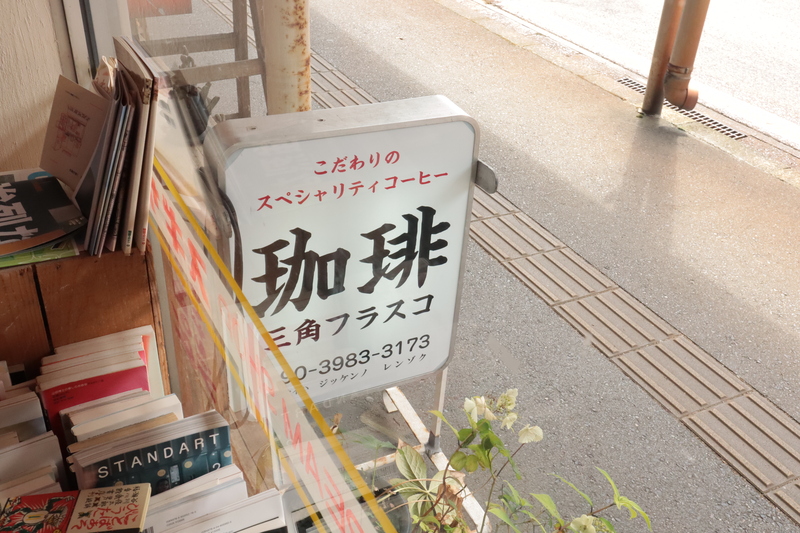 コーヒー 豆 定期便 12ヶ月 浅煎り 深煎り 2種 各150g 旬 季節限定 自家焙煎 豆のまま シングルオリジン 1年間 毎月 お届け 三角フラスコ 新潟県 新潟 新発田市 新発田 sankaku001