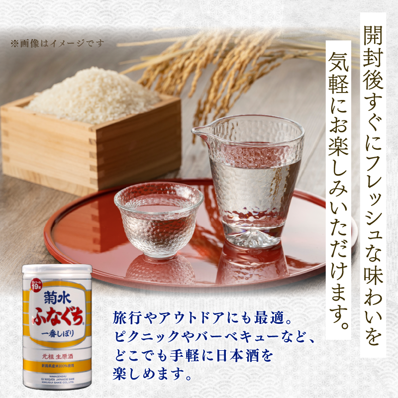新発田市の酒蔵 日本酒 ワンカップ ６缶セット 日本酒 純米酒 本醸造 生原酒 お酒 人気 6種 飲み比べ セット 蔵元 新潟 地酒 新潟県 新発田 180ml 200ml 6本 菊水 父の日 母の日 ギフト shinbo007
