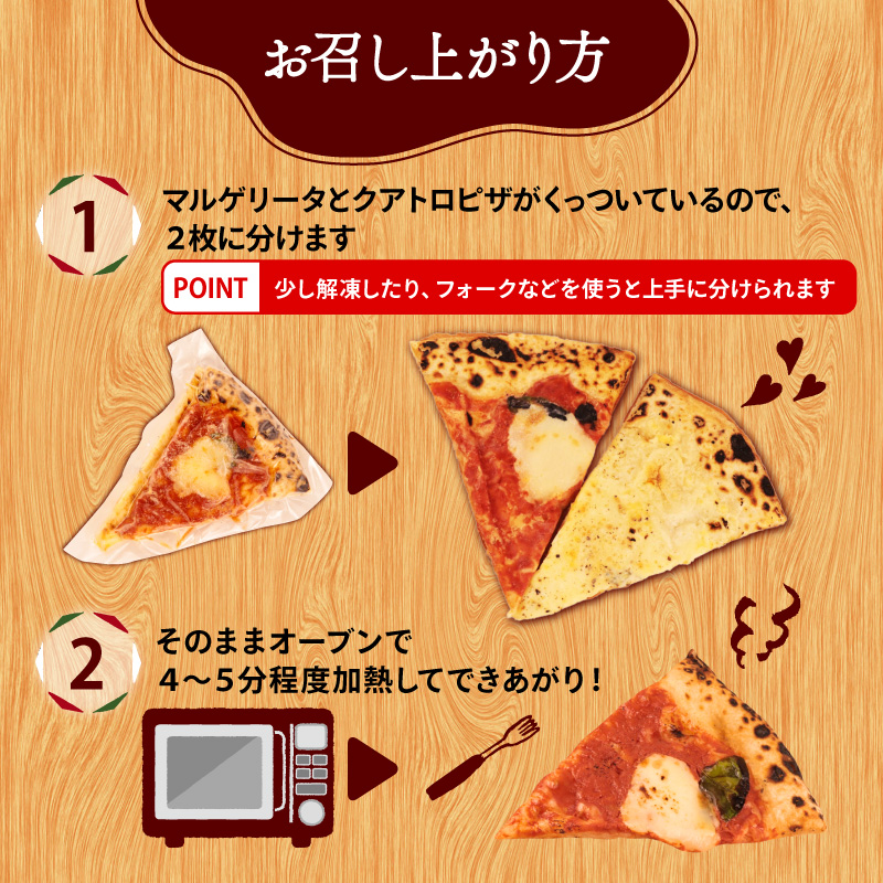 ピザ マルゲリータ クワトロ チーズ 冷凍ピザ 12切れ 窯焼き カット済み おつまみ pizza 新潟県 新発田市 居酒屋 鳥はし torihashi006