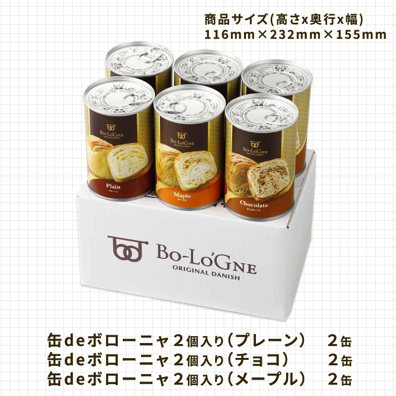 賞味期限5年半！ 美味しいパンの缶詰 缶deボローニャ 6缶 5年6か月保存【 保存食 非常食 防災食 備蓄食 防災グッズ パン デニッシュ レジャー アウトドア 海外旅行 キャンプ ボローニャ 缶 セット プレーン チョコ メープル 長期保存 J20 】