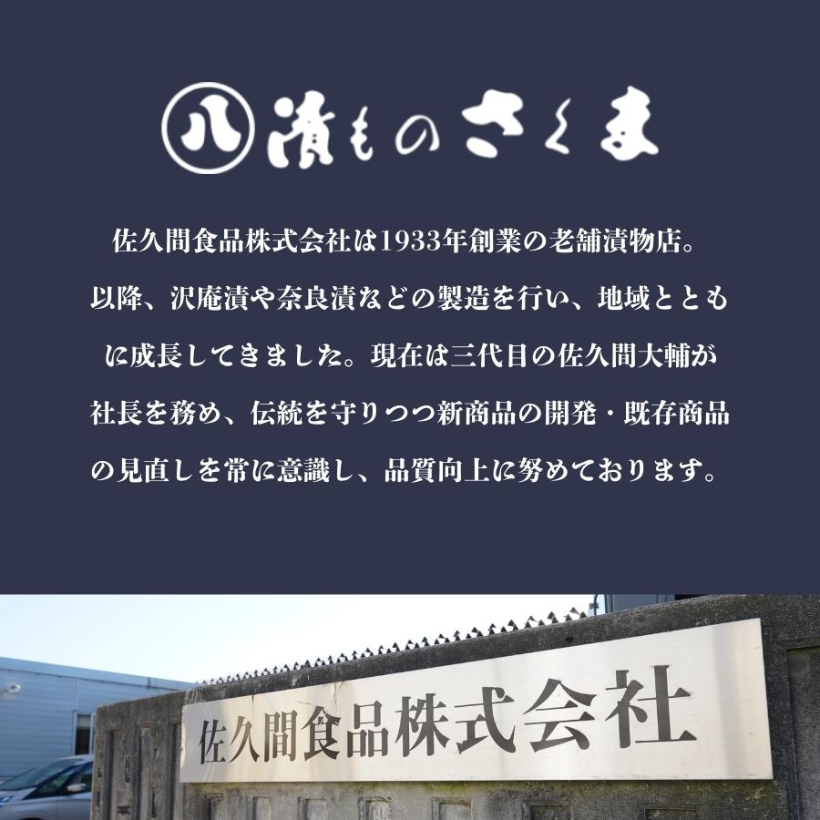 つけもの 8点 セット さくまのお漬物8点セット 美～なす 味噌漬け 奈良漬 しそ 紫蘇 味噌 かつお だし わらび 芋 つる ショウガ 生姜 青しそ 大根 しば しば漬 漬物 漬け物 人気 野菜 佐久間食品 新潟県 新発田市 sakuma002