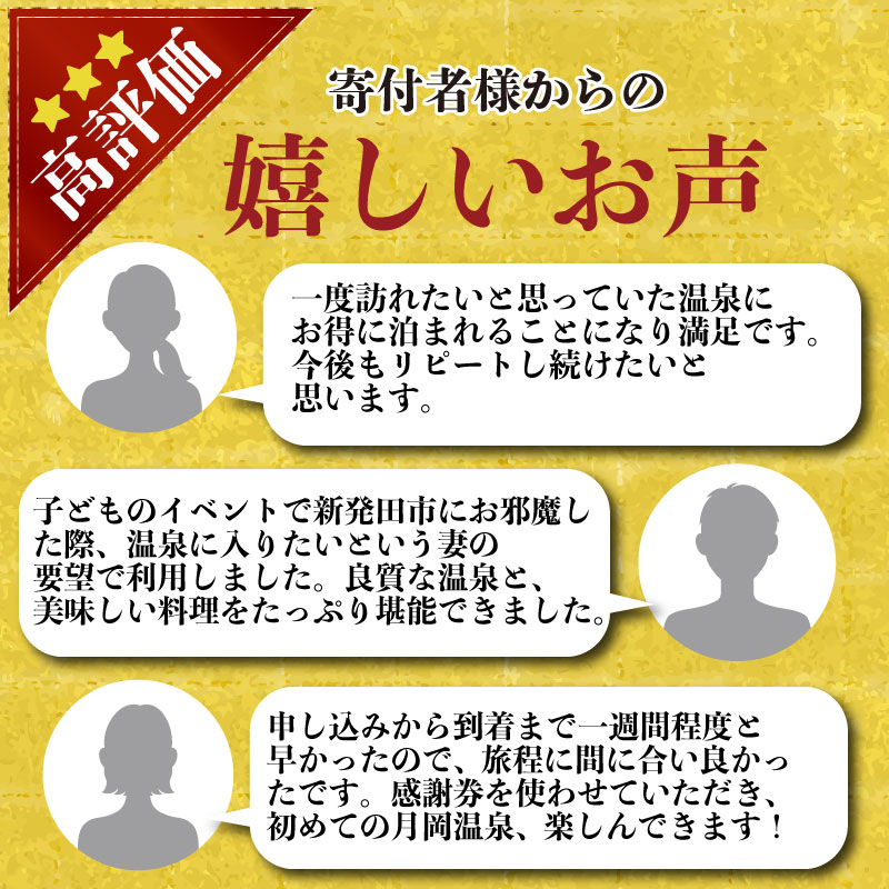 【月岡温泉】旅館感謝券 30,000円分 旅行券 宿泊券 利用券 ゴルフ 新潟 新発田 A01_10