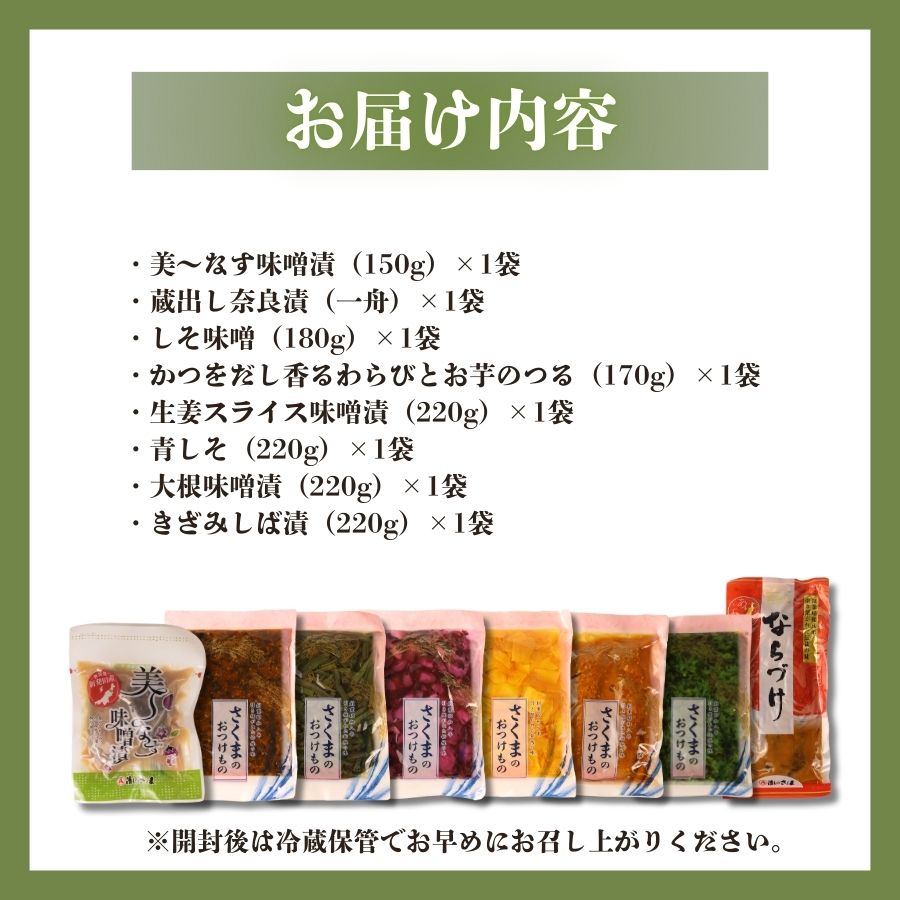 つけもの 8点 セット さくまのお漬物8点セット 美～なす 味噌漬け 奈良漬 しそ 紫蘇 味噌 かつお だし わらび 芋 つる ショウガ 生姜 青しそ 大根 しば しば漬 漬物 漬け物 人気 野菜 佐久間食品 新潟県 新発田市 sakuma002