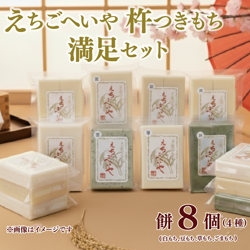 餅 お餅 もち えちごへいや 杵つき餅 たっぷり満足セット もち 草もち 豆もち よもぎ ゴマ ごま 正月 おせち もち 季節限定 正月 おせち 白もち コシヒカリ 米 防災 備蓄 保存食 非常食 正月 餅 おせち 佐々木耕起 お餅 もち kome 年末 年始 新年 お雑煮 新潟県 新潟 新発田 C37_03