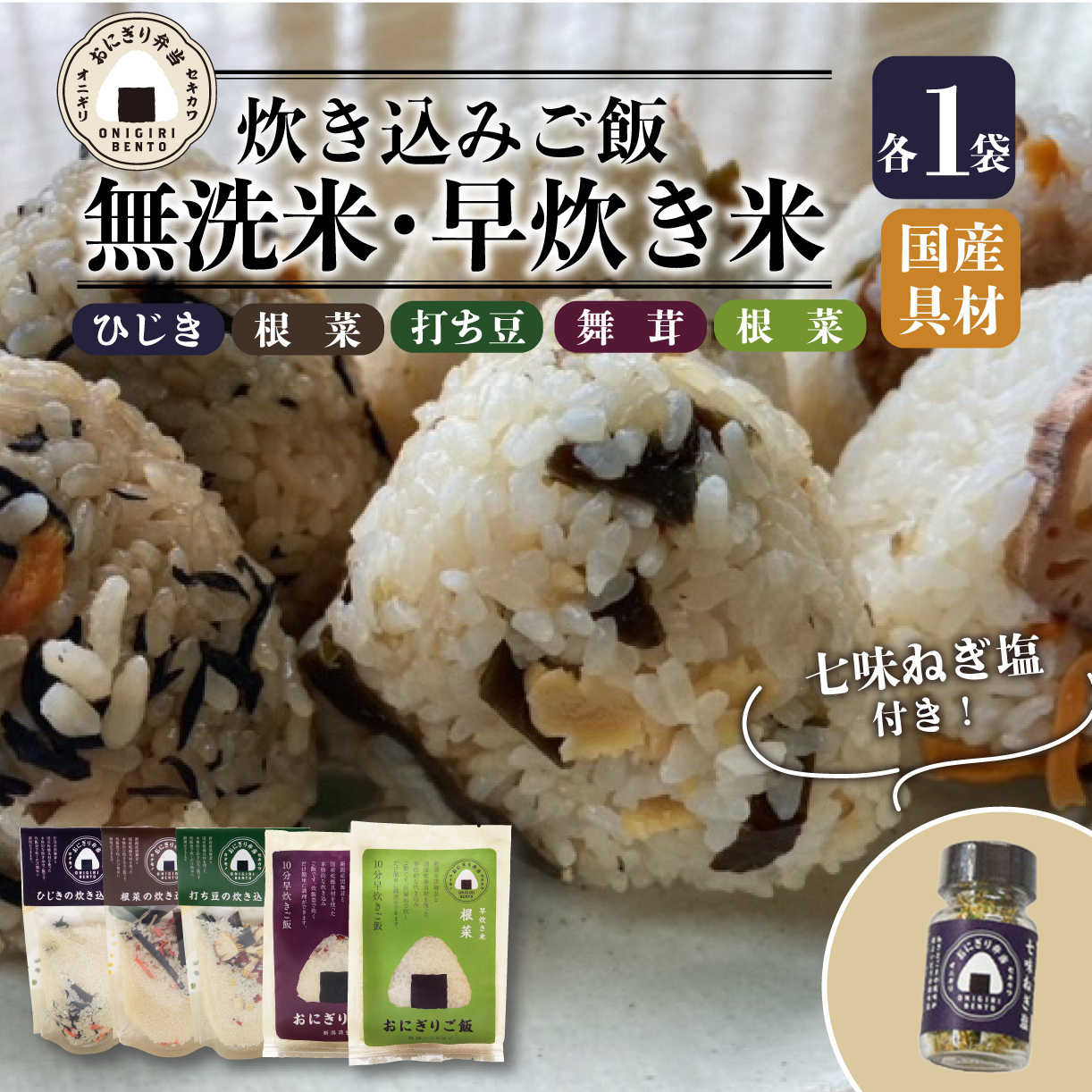 無洗米 お米 6個 コシヒカリ 炊き込みご飯 オニギリ おこめ お米 米 ご飯 ごはん 人気ご飯 無添加 健康 自然 安心 おすすめ キャンプ アウトドア 簡単 長期 保存 保存食 備蓄食 防災 年末 年始 ギフト プレゼント国産 フリーズドライ 関川産業 新潟県 新発田市J44_01