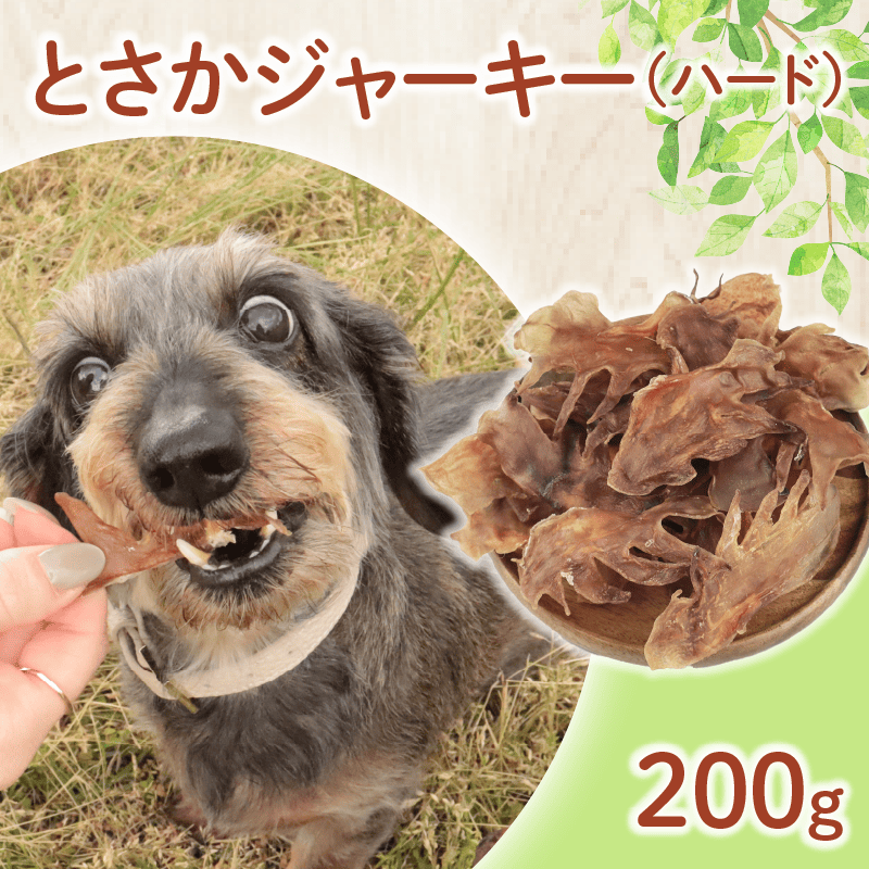 ドッグフード とさか姿ハード 200g【 鶏 とさかドックフード 姿 ハード ペット おやつ ペット用品 犬用 無添加 無着色 国内製造 安心 安全 自然食品 ケーティーコモディティ KT 新潟県 新発田市 KT052 】