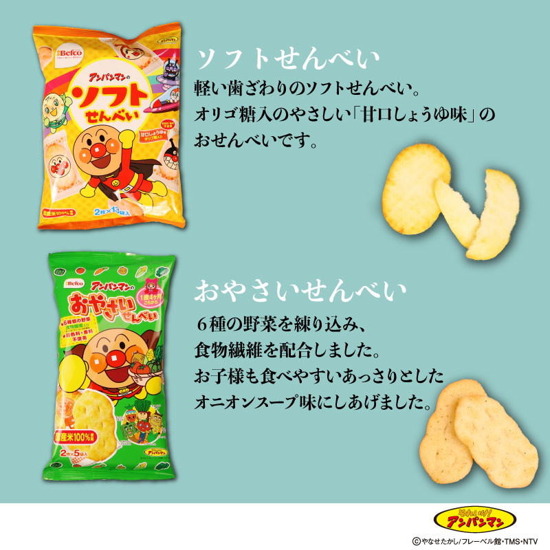 アンパンマン せんべい 詰め合わせセット 6種17袋 米菓 おせんべい キャラクター 子ども 離乳食 ベビー あげせん 野菜 米 醤油 しょうゆ 塩 栗山米菓 新潟県 新発田市 kuriyama001