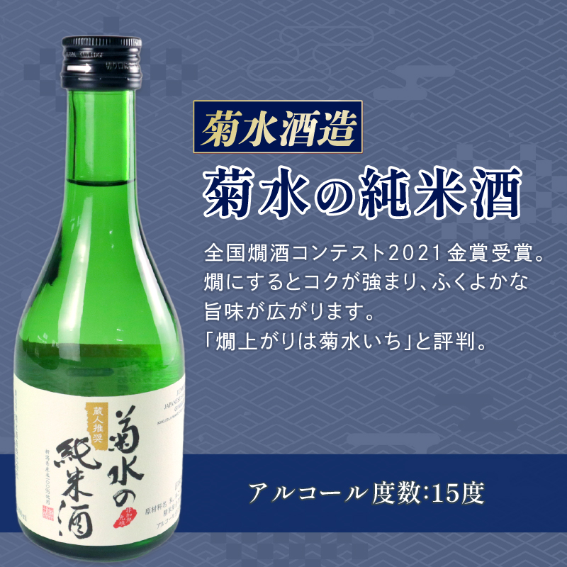 日本酒 300ml ４本セット 日本酒 冷 冷酒 熱燗 燗辛口 純米 純米酒 本醸造 人気 4種 飲み比べ セット 蔵元 新潟 地酒 新潟県 新発田 300ml 4本 菊水 王紋 金升 父の日 母の日 ギフト shinbo010_01