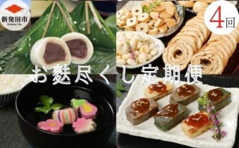 [年4回定期便]宮村こだわりの焼麩・生麩・麩まんじゅうセット [ 焼麩 生麩 麩 麩まんじゅう 宮村製麩所 菓子 生麩 冷凍 麩屋 国産もち粉 セット 田楽味噌 和スイーツ よもぎ 定期便 I31]