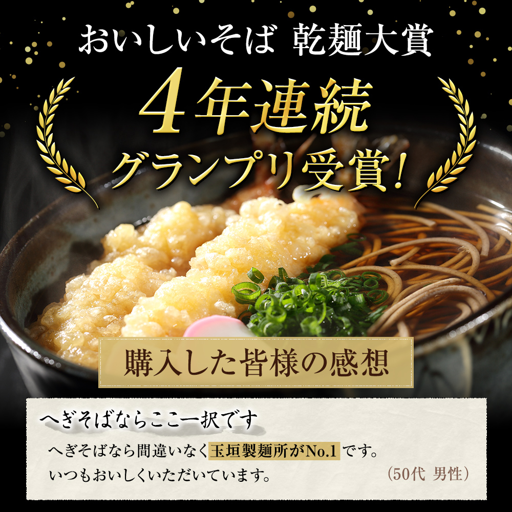 妻有そば 5袋入 つゆ付【おいしいそば乾麺大賞4年連続グランプリ受賞】200g×5袋　めんつゆ付　へぎそば　乾麺