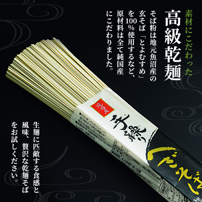 小嶋屋総本店　最高級乾麺魚沼手繰りそば8把つゆ付