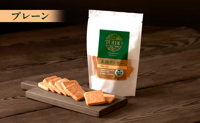 TOIRO 米粉クッキー セット 詰め合わせ アレルギー対応 プレーン さけかす ほうじ茶 米粉 クッキー お菓子 菓子 焼き菓子 焼菓子 デザート おやつ クッキーセット 新潟 新潟県 十日町市 十日町すこやかファクトリー