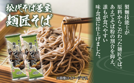 新潟県 麺匠そば 麺匠うどん 食べ比べ 2種 計4袋 そば 蕎麦 ソバ うどん 海藻 乾麺 本格派 詰め合わせ お取り寄せ 備蓄 保存 便利 ギフト グルメ 松代そば善屋 新潟県 十日町市