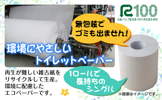 6ヵ月連続6回 定期便 トイレットペーパー シングル 65m 20ロール 無包装 香りなし 日本製 日用品 備蓄 リサイクル 無地 NPO法人支援センターあんしん 新潟県 十日町市