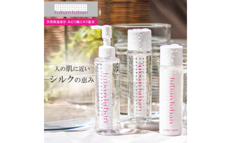 【シルクでうるおす】JubanJubanスキンケア3点セット