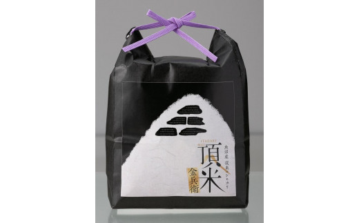 【特別栽培米】頂米　金兵衛　魚沼産従来コシヒカリ（精米）2kg