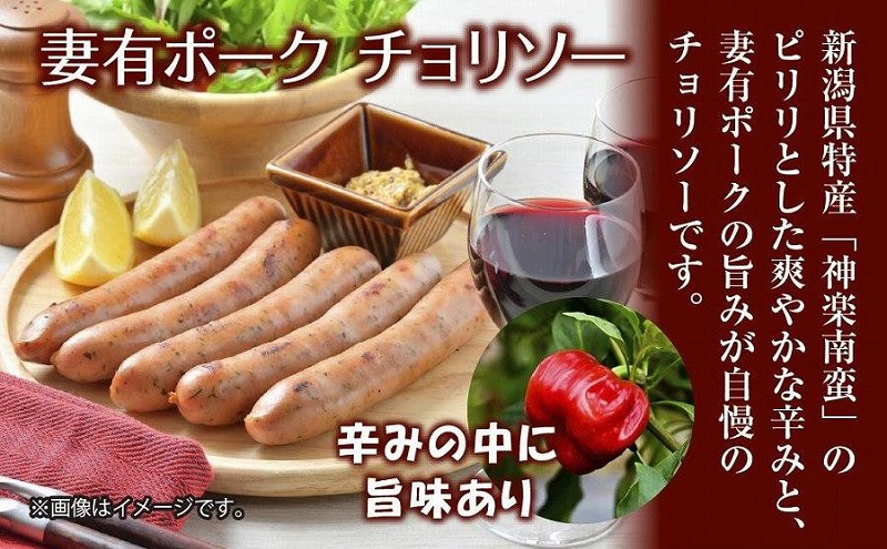 妻有ポーク チョリソー 100g × 4個 唐辛子 神楽南蛮 かぐらなんばん ソーセージ ウインナー つまりポーク 豚肉 ポーク ブランド豚 惣菜 冷蔵 お取り寄せ ギフト グルメ 新潟県 十日町市