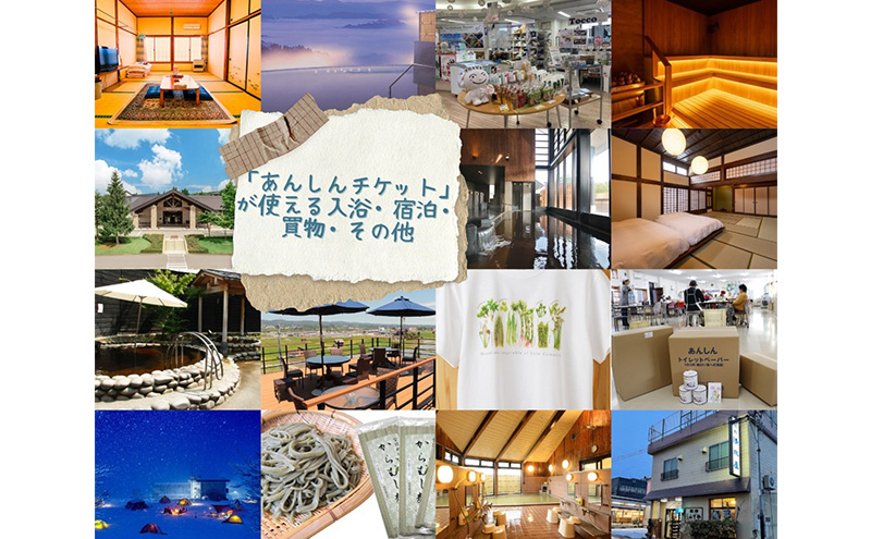 十日町市内41事業所で使える地域応援商品券「あんしんチケット」5枚組