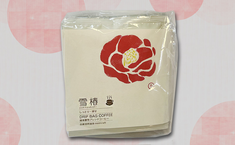 スペシャルティコーヒードリップバッグ「越後妻有の花」セット [DB4]