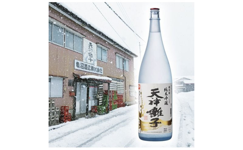 越後妻有地酒ケーキ 天神囃子1本入れ