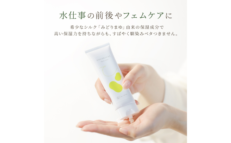 《絹生活研究所》ココニカル　スキンヴェール　50g