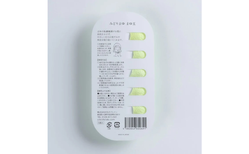 《絹生活研究所》みどり繭「まゆ玉」（5個入）3袋セット
