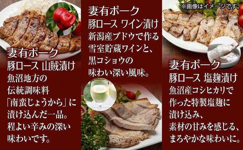 無地熨斗 妻有ポーク ロース 5種 セット 計500g みそ漬け 酒粕漬け 山賊漬け ワイン漬け 塩麹漬け 豚ロース つまりポーク 豚肉 豚 味噌 熨斗 のし 名入れ不可 送料無料 新潟県 十日町市