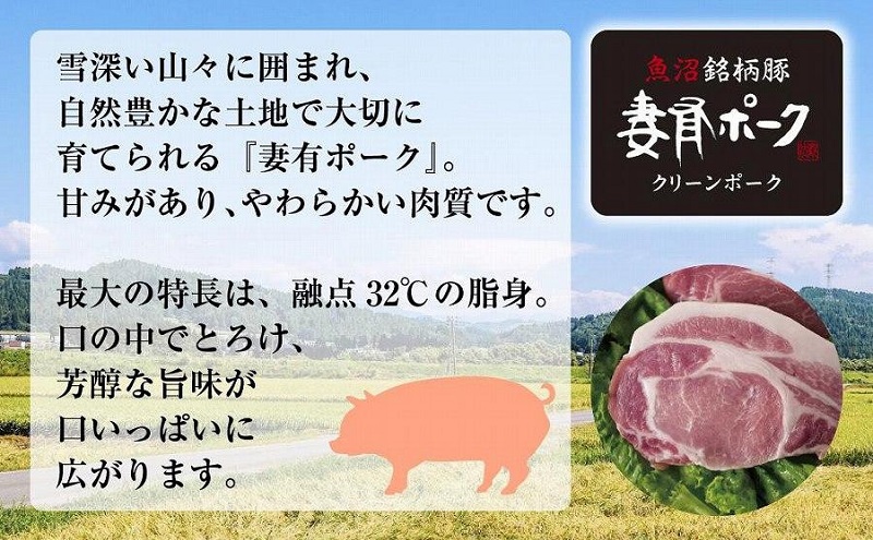 妻有ポーク 豚ロース ワイン漬け 100g × 4個 つまりポーク ポ