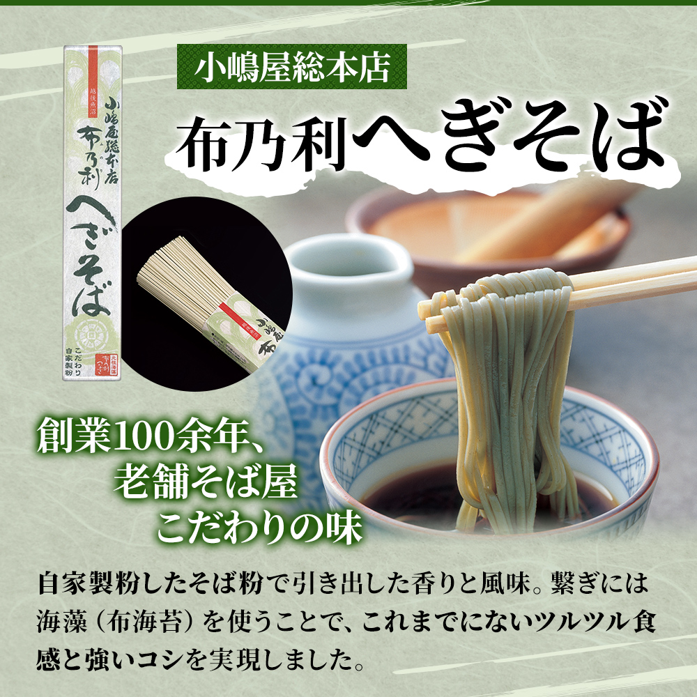 そば・蕎麦・SOBA あなたのソバに 【5】 乾麺 麺 麺類 新潟 