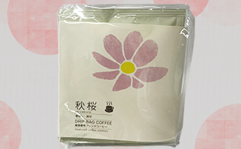 スペシャルティコーヒードリップバッグ「越後妻有の花」セット [DB4]