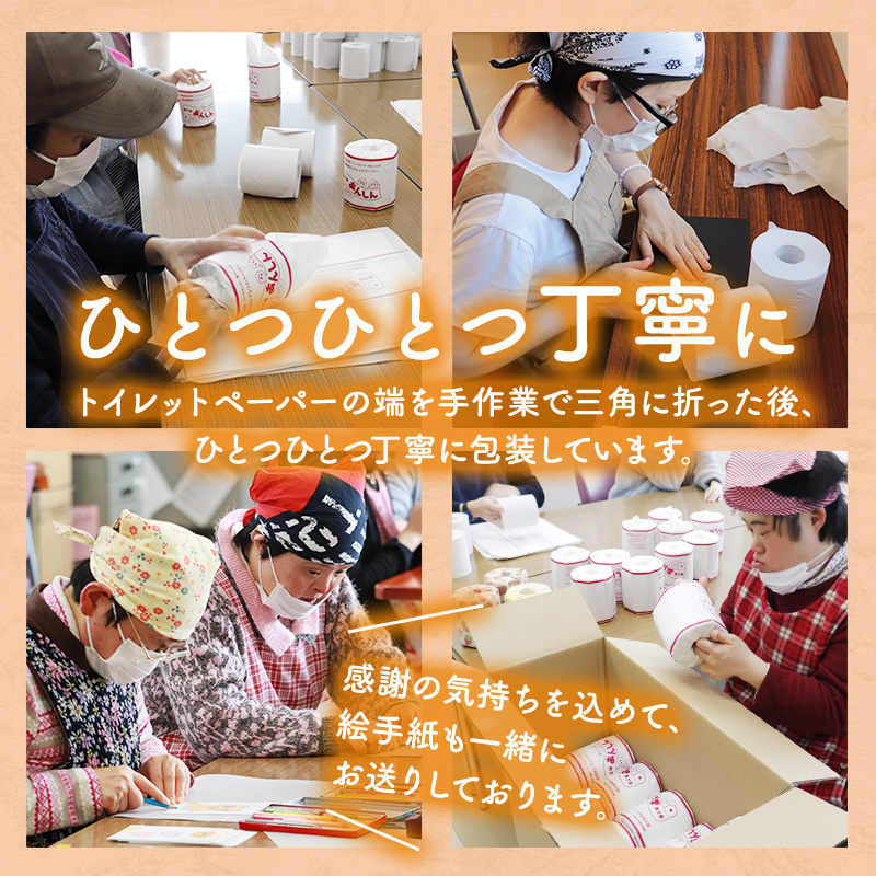 トイレットペーパーダブル50個【障がい者支援の返礼品】