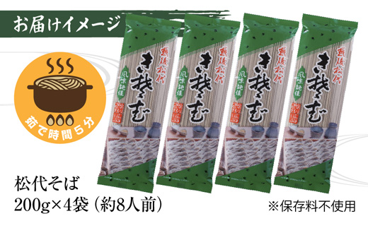 新潟県 松代そば 4袋 計800g 蕎麦 ソバ そば 乾麺 麺 干そば へぎそば へぎ ふのり 山いも ギフト お取り寄せ 備蓄 保存 便利 ご当地 グルメ ギフト 松代そば善屋 新潟県 十日町市