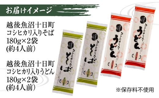 越後魚沼十日町コシヒカリ入り そば うどん 2種 計4袋  蕎麦 ソバ そば 米粉 ふのり 乾麺 詰め合わせ 取り寄せ 備蓄 保存 ご当地 グルメ ギフト 贈答品 名物 松代そば善屋 新潟県 十日町市