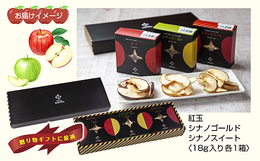ドライフルーツ りんご 3種(シナノゴールド シナノスイート 紅玉)／乾燥りんご 林檎 リンゴ 無添加 砂糖不使用 国産 フルーツ 保存食 果物 ギフト グルメ お取り寄せ はぴふる 新潟県 十日町市