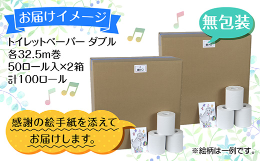 トイレットペーパー ダブル 32.5m 100ロール 無包装 香りなし 日本製 日用品 備蓄 再生紙 リサイクル エコ 業務用 ストック NPO法人支援センターあんしん 新潟県 十日町市 消耗品 生活必需品